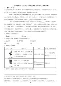 广东省深圳市2022-2023学年八年级下学期语文期中试卷（含答案）
