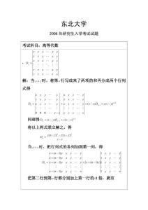 东北大学2006年研究生入学考试高等代数试题