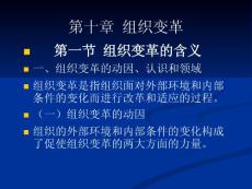 第十章  组织变革