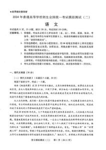 2024年广东省高三二模语文试卷（含标准答案及解析）原卷