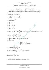 2009年南京农业大学数学分析考研试题