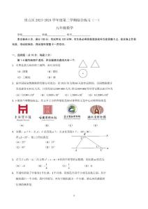 2024北京市房山区九年级中考一模数学试卷(含答案)