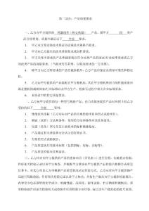 两器组件(热交换器)质量保证协议.pdf