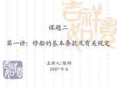 课题二 船舶修理与改装