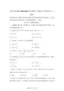 2024年北京东城区高三二模高考数学试卷试题（含答案详解）