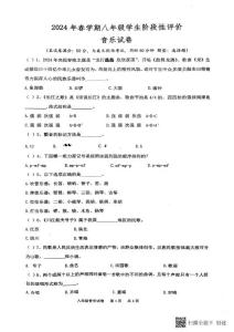 江苏省兴化市2023-2024学年八年级下学期期中音乐试卷