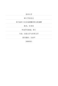 朱生豪莎士比亚戏剧翻译的文化阐释