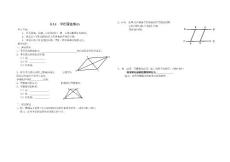 北师大版 九年级上数学讲学稿  3.1平行四边形(1)