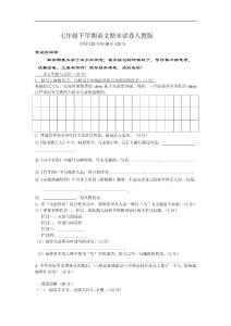 （最新）七年级下学期语文期末试卷人教版