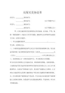 （最新）房屋买卖合同范本