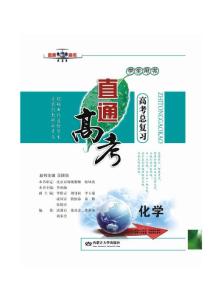 高考总复习化学  第二章  碱金属