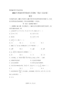 2024年新高考数学北京卷试题真题答案详解（精校打印版）