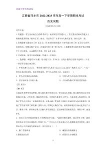 江西省萍乡市2022-2023学年高一下学期期末考试历史试题（解析版）