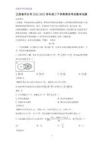 江西省萍乡市2022-2023学年高二下学期期末考试数学试题（解析版）
