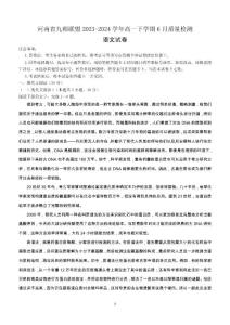 河南省九师联盟2023-2024学年高一下学期6月质量检测语文试卷（含答案）