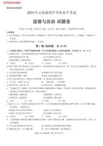 2024年云南省中考道德与法治试题卷（含答案逐题解析）