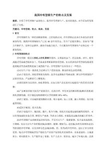 我国冷弯型钢生产的特点及发展