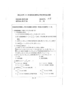 西北大学2008年数学分析考研试题