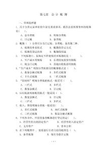 第七章 会计账簿