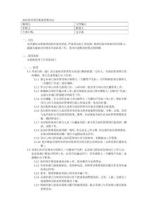 知识管理项目推进管理办法