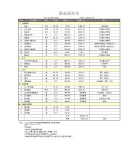 43展会会议报价单