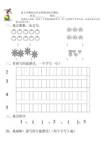 幼儿园下学期小班期末综合测试卷