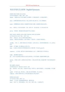 英语常用同义词辨析 English Synonyms A【精品推荐-doc】