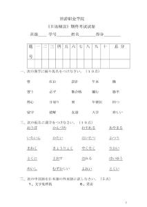 《日语精读》期终考试试卷-25(7P)