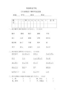 《日语精读》期终考试试卷-23(6P)