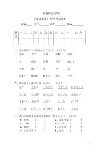 大学日语考试试题试卷