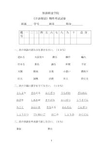 《日语精读》期终考试试卷-17(9P)