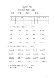 《日语精读》期终考试试卷-14(9P)