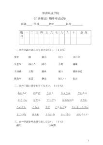 《日语精读》期终考试试卷-13(9P)