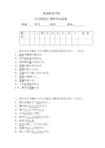 《日语精读》期终考试试卷-9(12P)