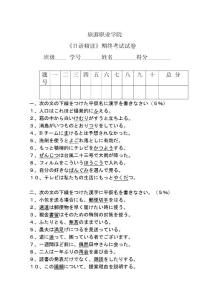 《日语精读》期终考试试卷-6(12P)