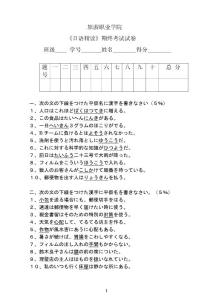 《日语精读》期终考试试卷-5(13P)