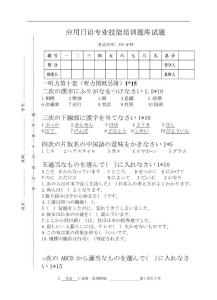 应用日语专业技能培训试题库试题10(5P)