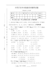 应用日语专业技能培训试题库试题7(6P)