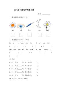 幼儿园小班数学试题