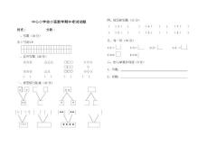 幼儿园小班语、数期中考试试题