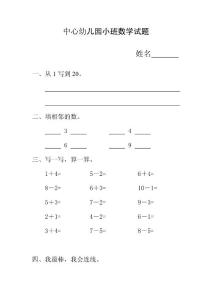 中心幼儿园小班数学试题