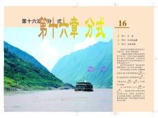 下载 ppt课件 人教 新课标 八年级下 初中数学 16.1分式-16.1.1从分数到分式课件