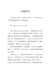 六月游太白