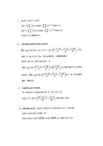 精算师02数学基础试题20