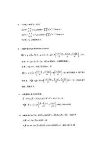 中国精算师考试02数学基础试题