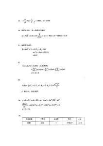 精算师02数学基础试题24