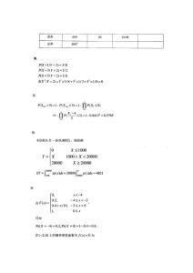 精算师02数学基础试题25