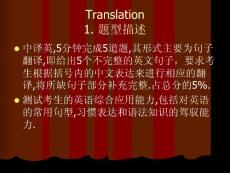 备战四级之Translation 技巧2013上