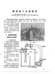 降低地下水射流泵