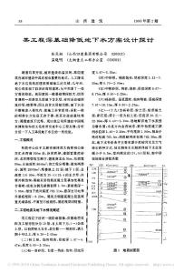某工程深基础降低地下水方案设计探讨